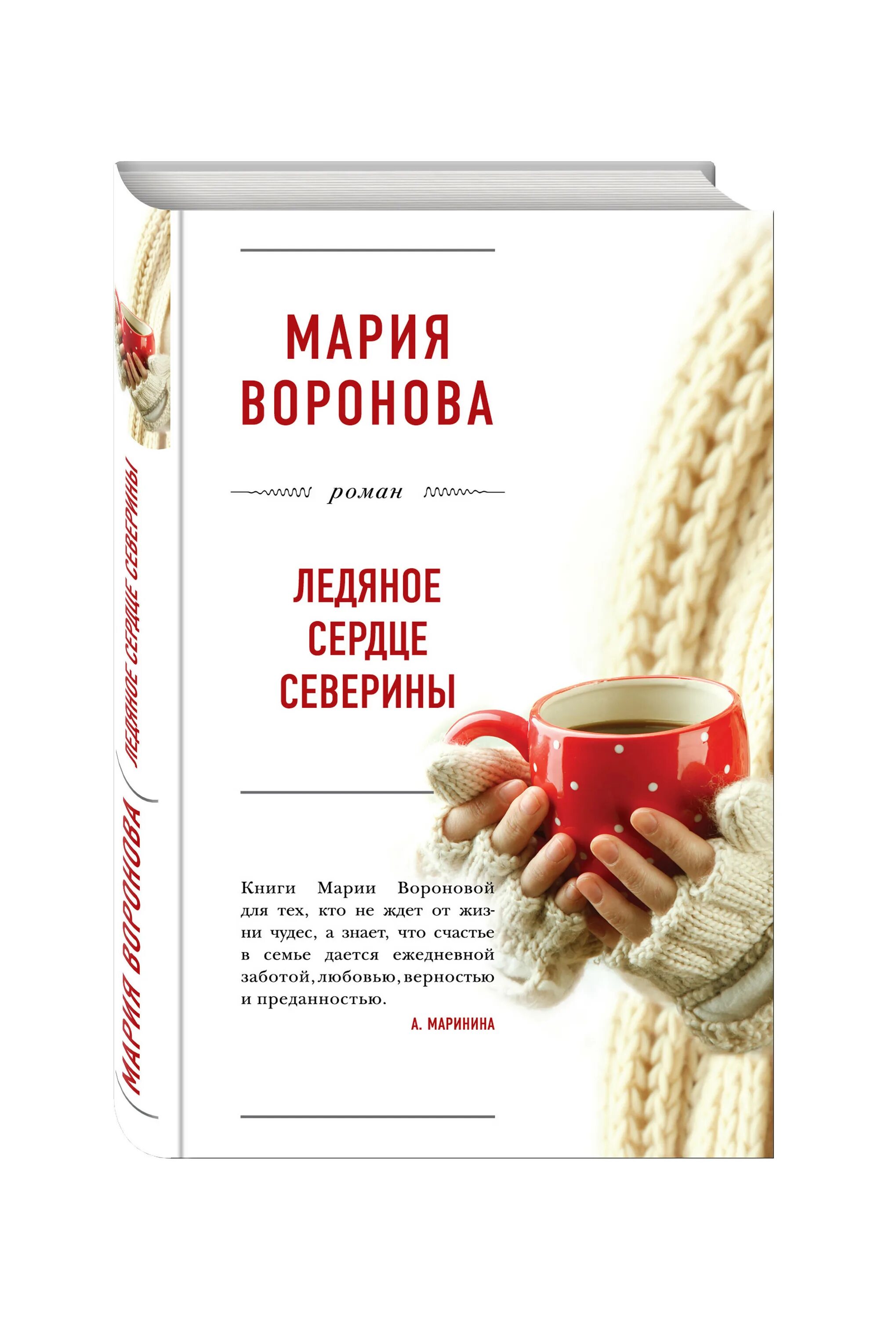 Мелодрама сердце. Наследие книга. Ледяное сердце северины содержание чем закончится. Ледяное сердце северины содержание чем закончится. Ледяное сердце книга.