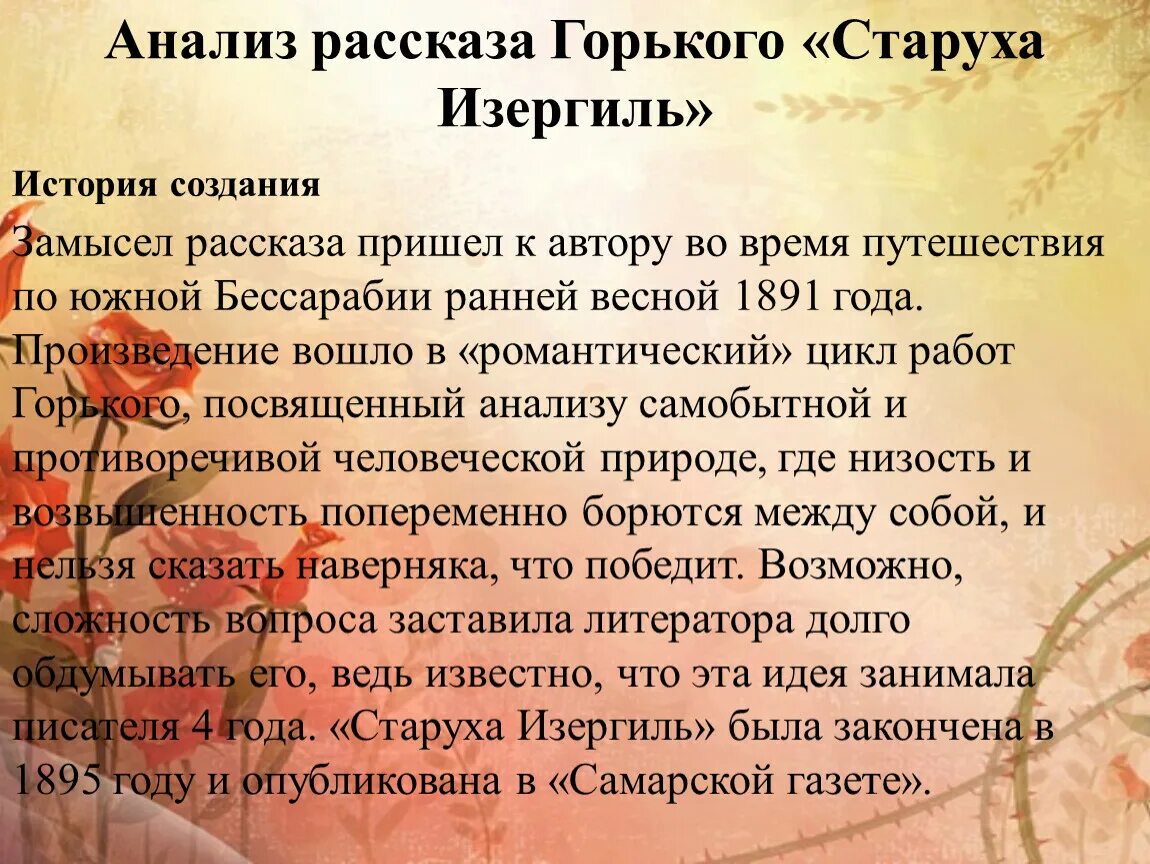 Любовь в произведении горького. Старуха Изергиль анализ произведения. Анализ старуха Изергиль Горький. Анализ рассказа Горького старуха Изергиль. Старуха Изергиль анализ.