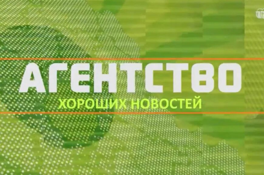 Агентство всего хорошего