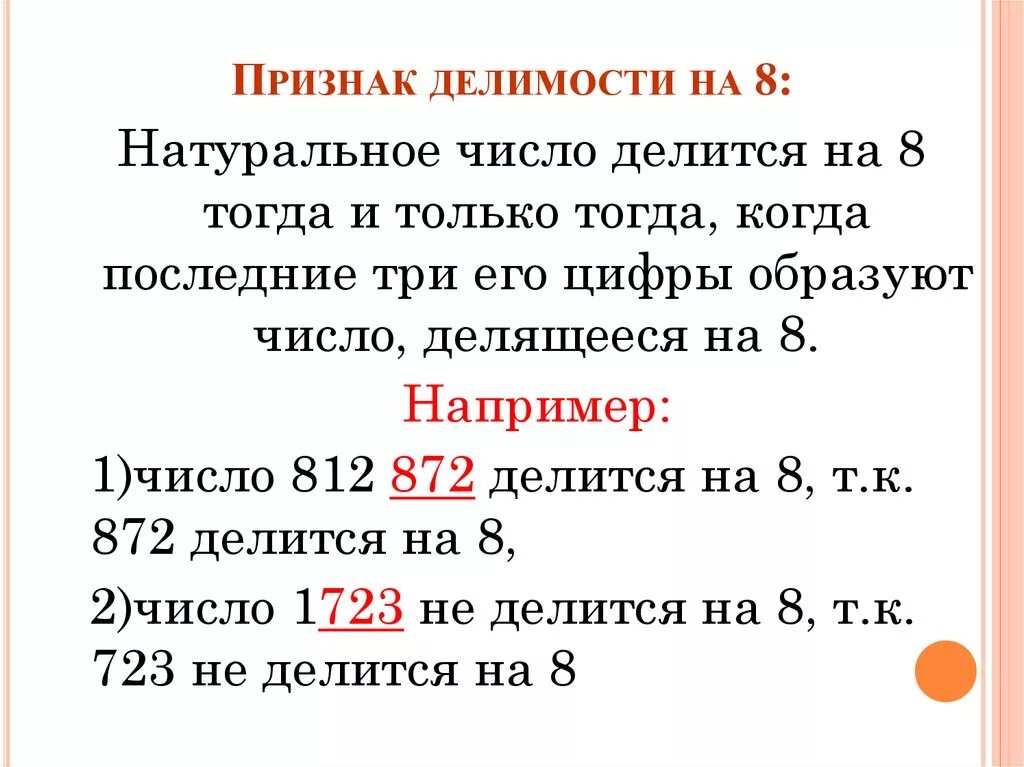 На какое число делятся 3 21. Делимость натуральных чисел признаки делимости 5 класс. Признаки деления числа на 8. Признаки делимости на 6 5 класс. Признаки делимости натуральных чисел 5 класс.