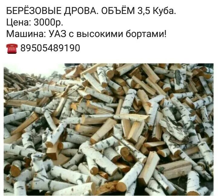 Количество дров