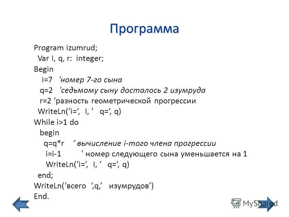 В программе паскаль обязательно должен быть. Структура программы на языке паскаль раздел описаний. задания по циклам на языке паскаль 10 класс. разделы в паскале. распределите операторы языка pascal по разделам программы:.