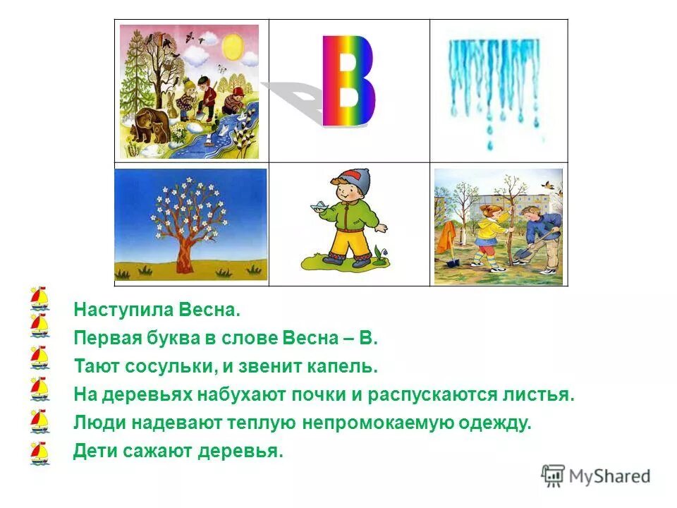 весенние слова русский язык