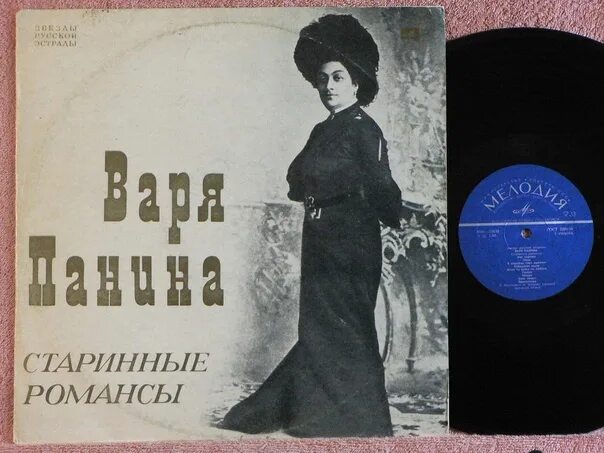 Старинный романс. Романсы Вари Паниной. Пластинок Вари Паниной. Варя Панина диск СД. Спой нам маша старинный романс расставить