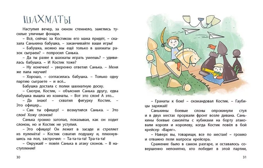 Краткий пересказ концы