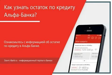 Альфа банк телефон задолженность