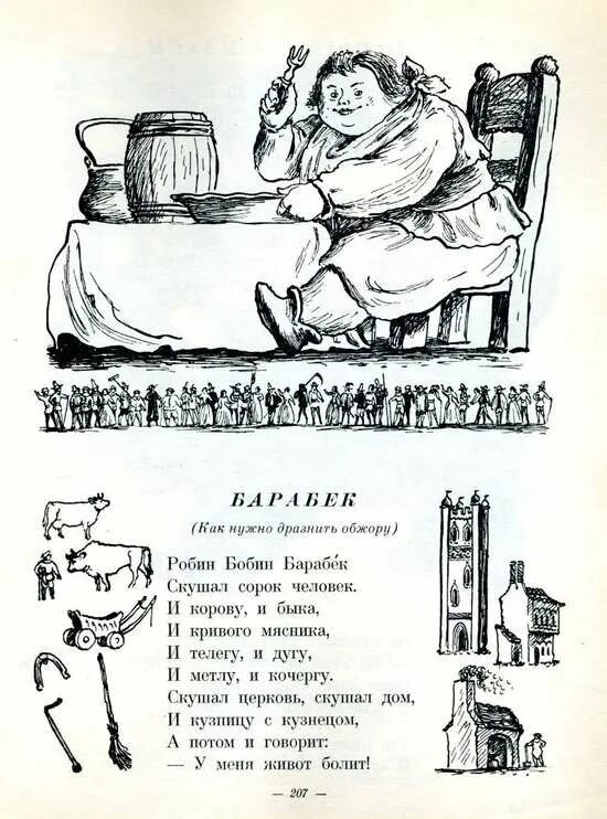 Робин бобин барабек стихотворение полностью. Робин-бобин Барабек стихотворение. Робин бобин Барабек книжка. Робин бобин Барабек иллюстрации. Стих Чуковского Робин бобин Барабек.