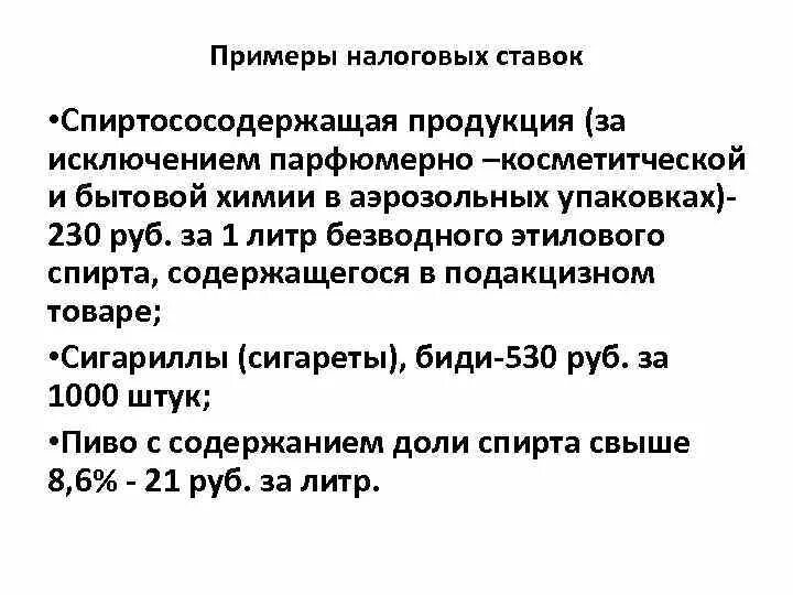 Статья 22 налогового кодекса. Акцизы глава НК РФ. Акцизы ст НК РФ.