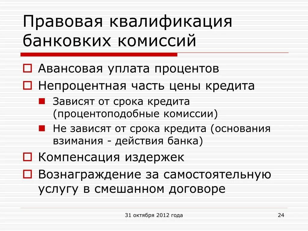 Юридическая квалификация основание. Правовая квалификация это. Юридическая квалификация это. Правовая квалификация пример. Юридическая квалификация договора.