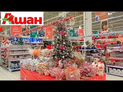 Ашан в новогодние праздники 2023