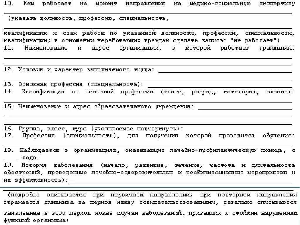 Характеристика инвалидности с работы