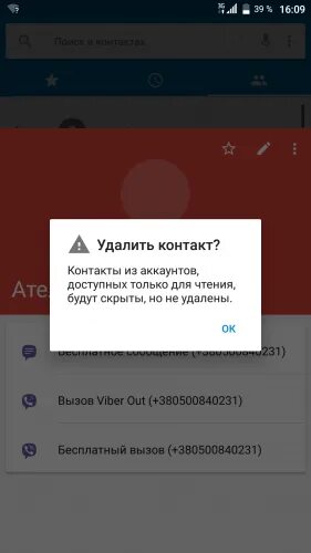 Контакты доступны