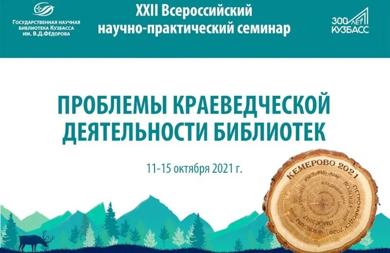 Всероссийская научная библиотека. Краеведческая работа в библиотеке. Краеведческая деятельность библиотек. Проблемы библиотечной деятельности. Проблемы краеведческой деятельности.