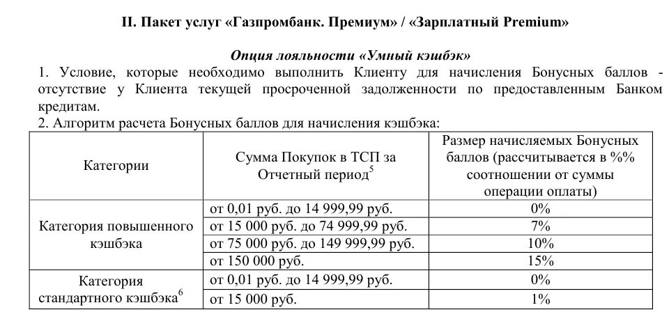 Максимальная сумма снятия газпромбанк. Должности в газпромбанке список. Максимальная сумма ипотечного кредита. Максимальная сумма снятия газпромбанк. Как установить лимит по карте газпромбанка.