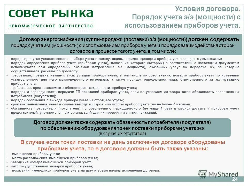 Требования безопасности к переносным светильникам. Технические мероприятия по безопасности работ в электроустановках. Аттестация руководителей и специалистов. Обязанности эксплуатирующей пс организации. Допущенное установленном порядке в эксплуатацию.