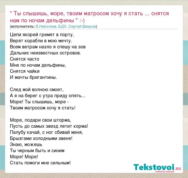 Песня я седой я совсем молодой. Ты слышишь море. Море ты слышишь море твоим матросом. Слышишь море текст. Слова песни ты слышишь море.