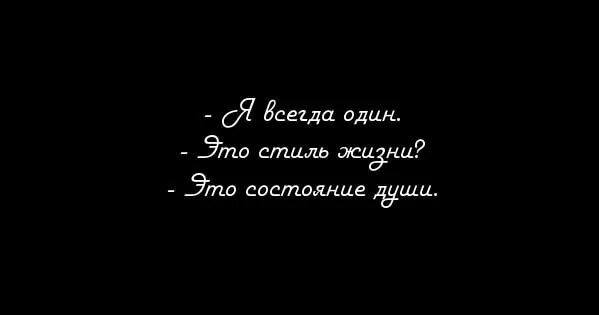 Картинки я теперь один. Ты теперь одна. Один совсем один. Ты всегда один. Я остался один.