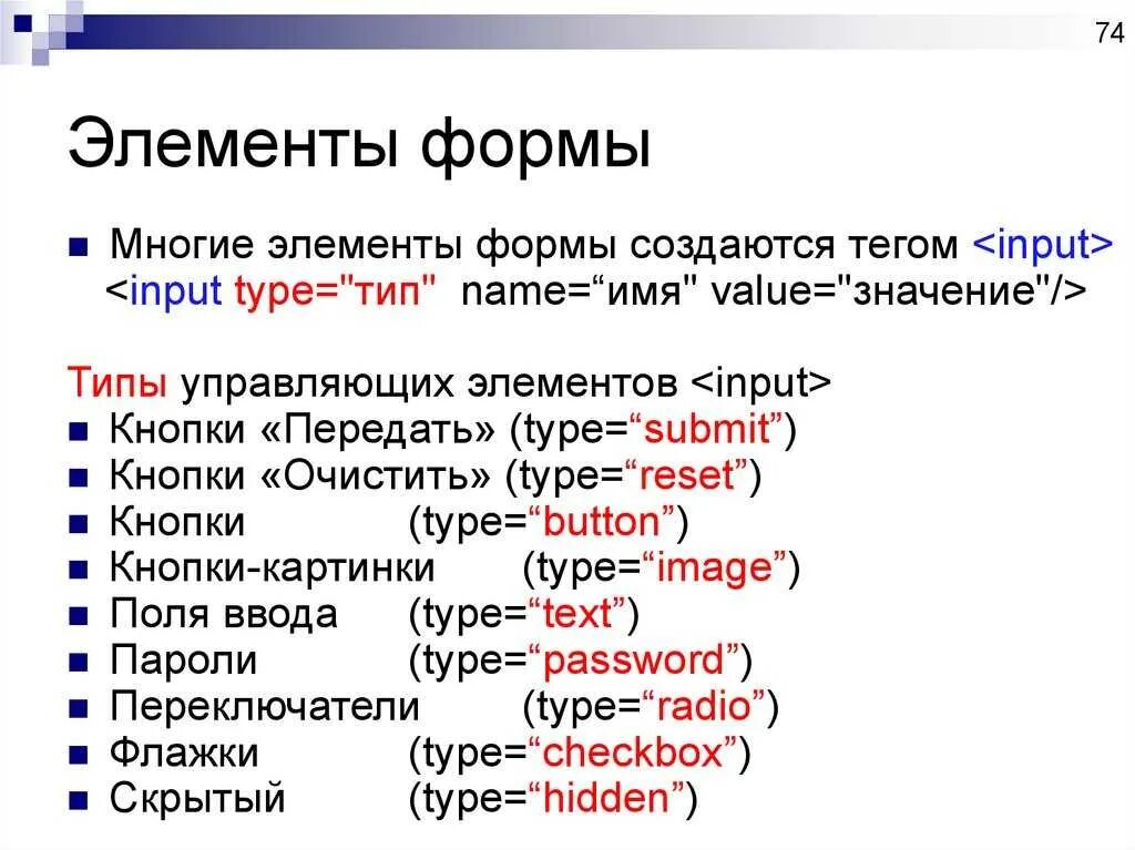 Основные элементы html-форм. Основные виды форм в html. Какие типы элементов форм вы знаете. Назовите элементы формы.