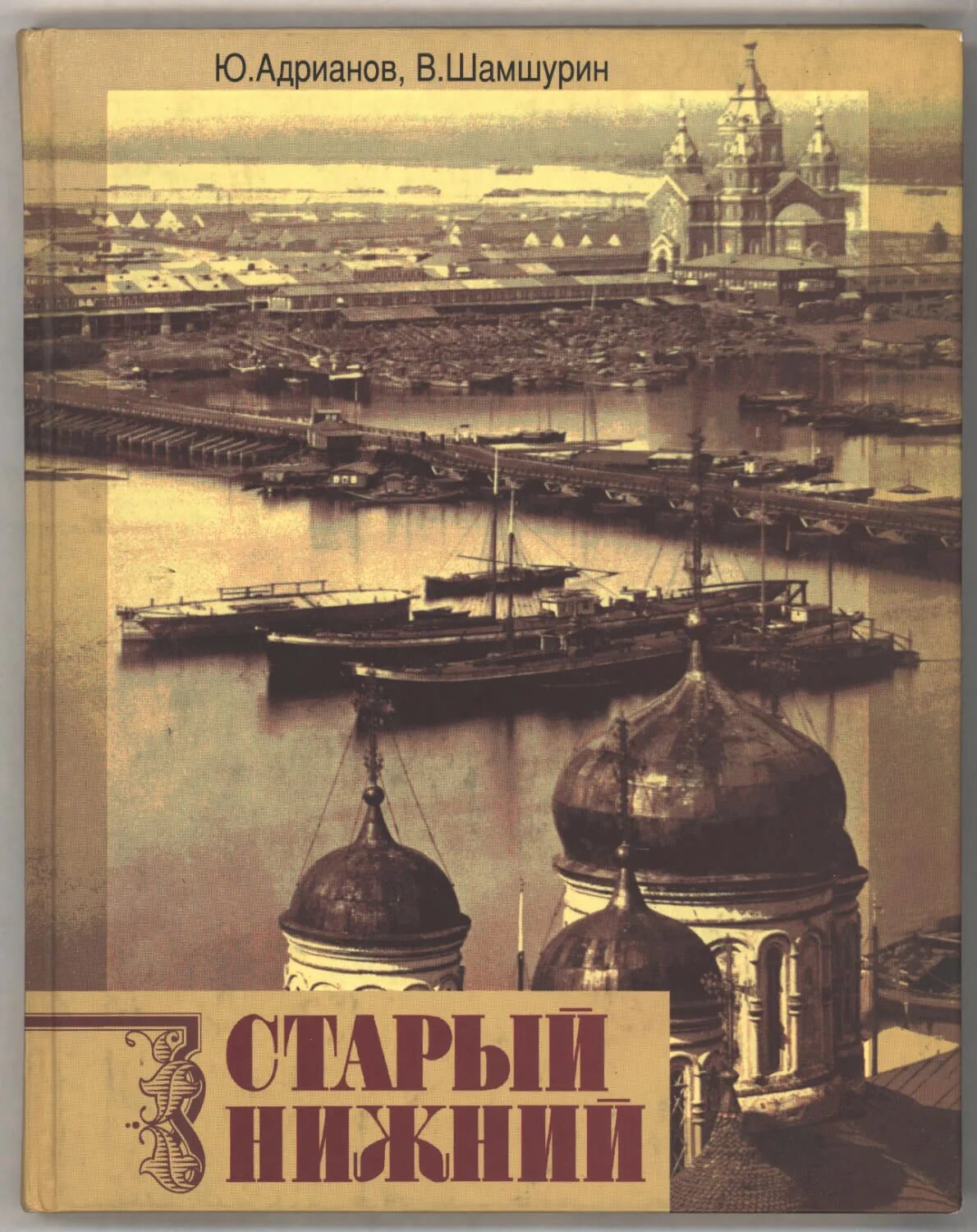 Книги о нижнем новгороде. Книги о нижнем новгороде. Книга нижний новгород 800. Книги о нижнем новгороде. Краеведение нижний новгород.
