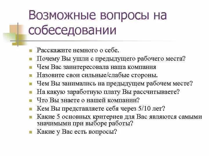 Подставные вопросы для интервью. Вопросы кандидату на собеседовании при приеме на работу. Вопросы работодателю на собеседовании при приеме на работу. Вопросы на собеседовании работодателю при приеме. Какие вопросы задать на собеседовании кандидату при приеме на работу.