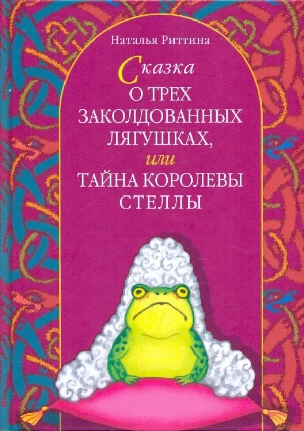 Пять сказок фламинго. Детский театр тайны сказок чебоксары описание. Тайна в сказках. Детские сказки тайна. Секрет счастья.