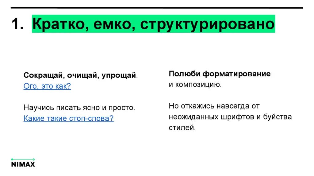 Кратко и емко. Кратко и лаконично. Кратко но ёмко. Кратко,.. Ёмко,.. Сильно!... Коротко но емко