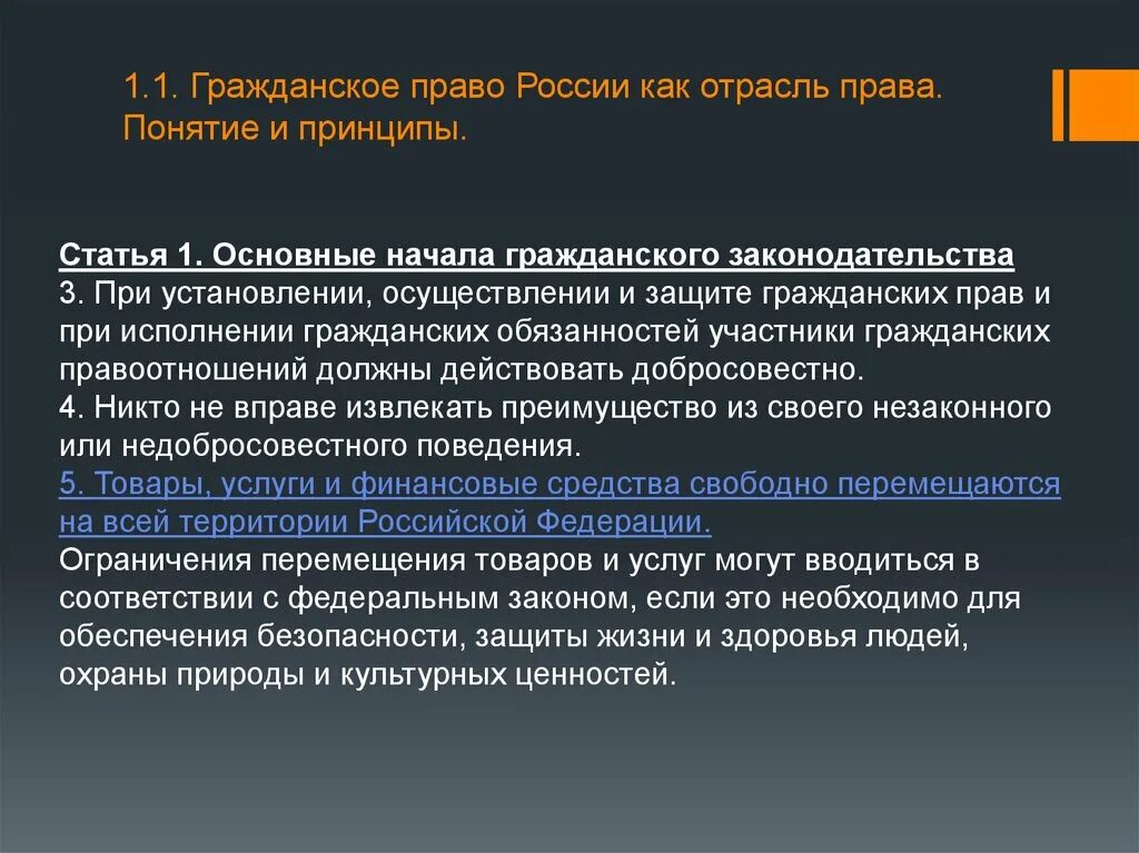 При установлении осуществлении и защите. Гражданское право РФ как отрасль. Доктринальный подход гражданского правоотношения. Современное гражданское право термин.