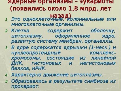 Ядерные организмы это