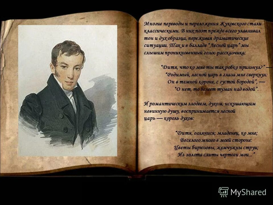 Произведение стало первым в. Жуковский писатель 19 века. Жуковский картинки для презентации.