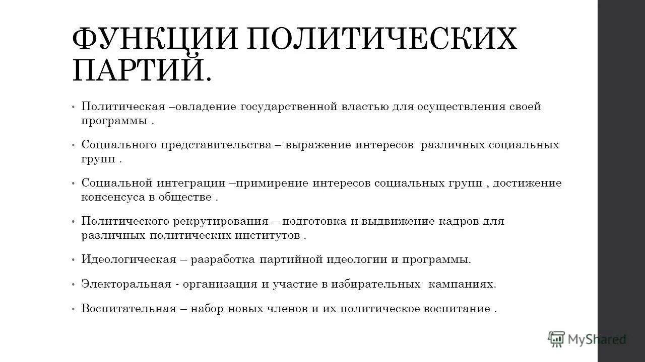 Функция выражения интересов. Выражение интересов социальных групп. Выражение интересов социальных групп пример. Выражение интересов разных социальных групп политические партии. Функции политических интересов.