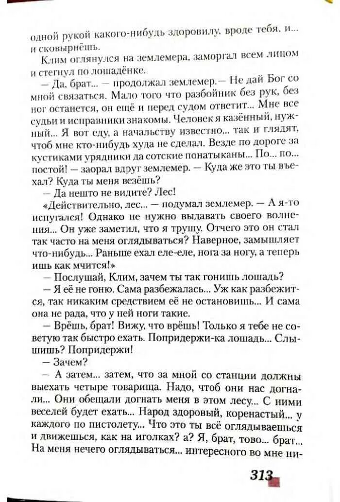 Тест по литературе 5 класс г с меркин. План античный миф 5 класс меркин литература ответ. Меркин 5 класс читать