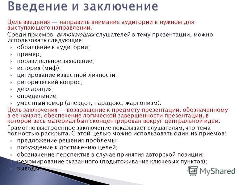методы и приемы. приемы работы учителя и учащихся на уроке. образовательные потребности учащихся. требования к организации современного урока в начальной школе. среди приемов применяемых.