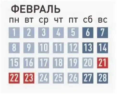 выходные в феврале. сокращение календарные дни. хрустальный башмачок екатеринбург. объявление о работе детского сада 23 февраля. график работы сократить.