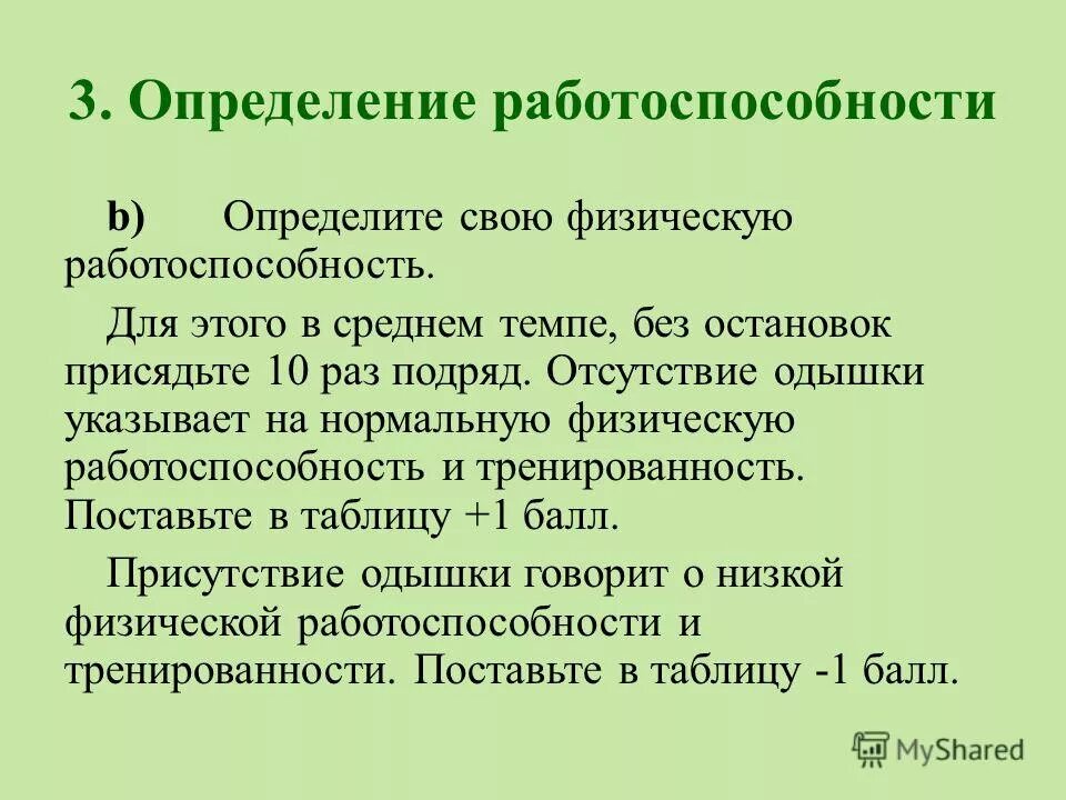 Работоспособность и тренированность