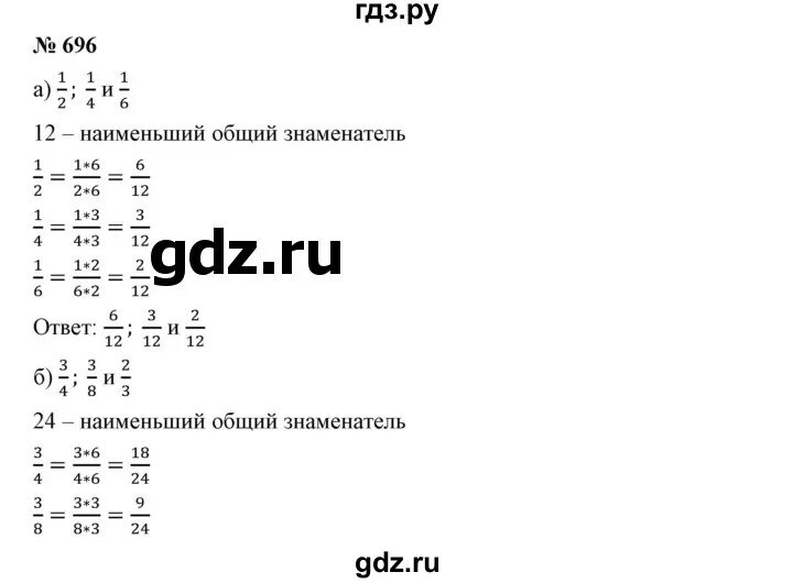 Матем номер 176. Математика 5 класс Дорофеев номер 696. Гдз по математике 5 класс 1 часть Дорофеева номер 696. Гдз Мерзляк математика упражнение 696. Гдз по математике 6 класс номер 696.