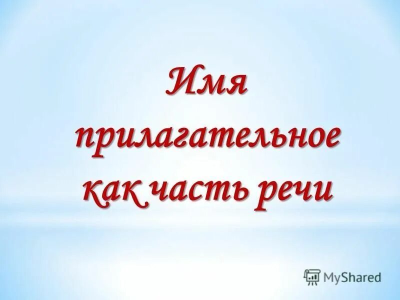 Слили речи