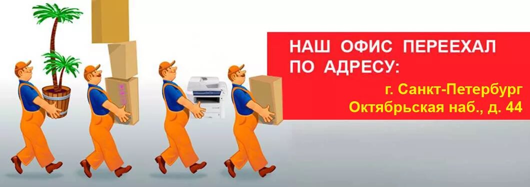 Филиал переезжает. Переезд магазина картинка. Объявление мы переехали. Объявление о переезде магазина. Объявление о переезде магазина на новое место.