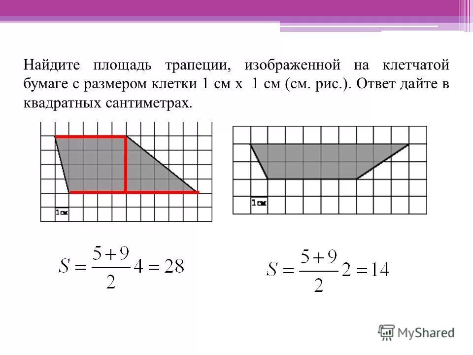 Формула нахождения площади фигуры на клетчатой бумаге