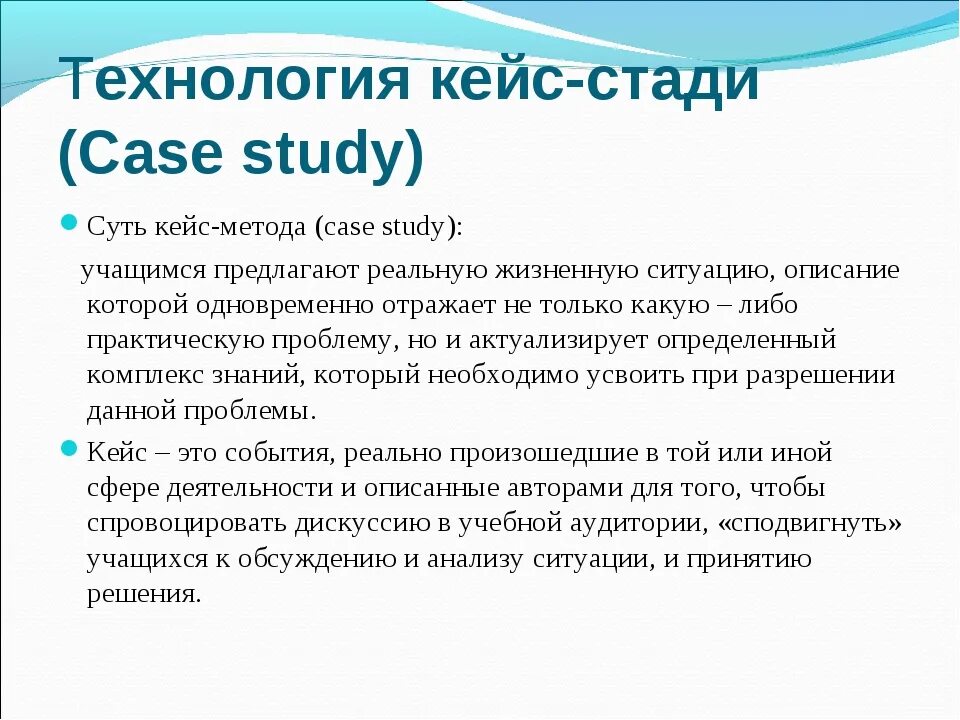 Использование кейс стади. Методы кейс стади. технология case-study. этапы технологии кейс стади. кейс стади в образовании.