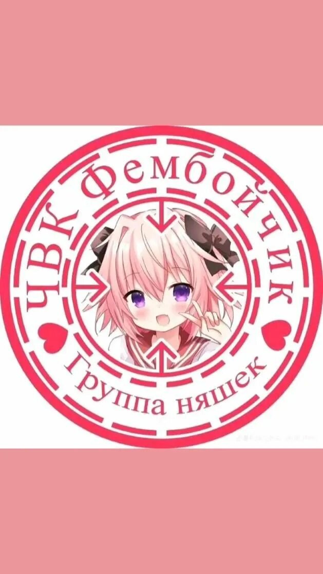 Фембойчик телеграм. Фембойчик телеграм
