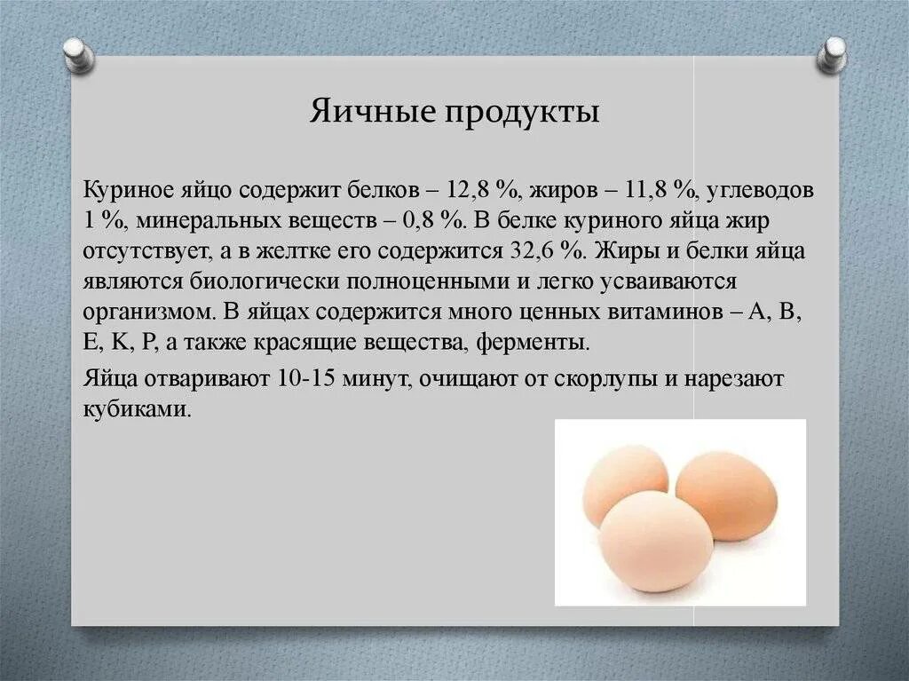 Сколько белков и жиров в яйце. Характеристика яичных продуктов. Характеристика яиц. Характеристика куриных яиц. Информация о куриных яйцах.