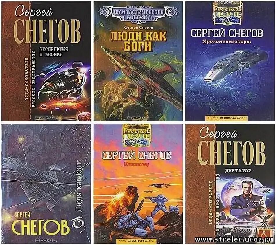 Слушать аудиокниги снегов люди как боги. Снегов с. &quot;люди как боги&quot;. люди как боги  снегов сергей книга. сергей снегов люди как боги иллюстрации. сергей снегов «галактическая разведка».