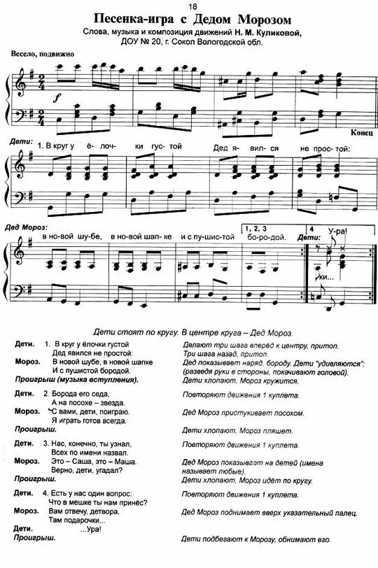 Ноты детских песен. Танец с погремушками ноты. Пианино "новый год". Ноты для детских игр. Новогодняя песенка деда мороза текст.