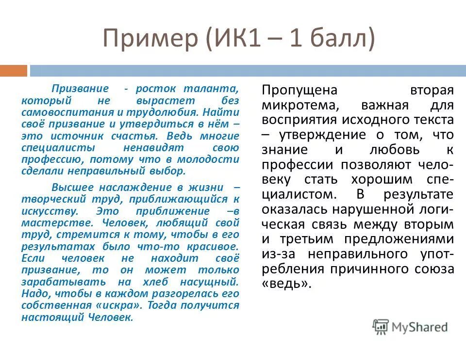 Как обрести трудолюбие огэ. Как обрести трудолюбие огэ. Трудолюбие сочинение. Качество личности трудолюбие. Презентация моя профессия страховщик.