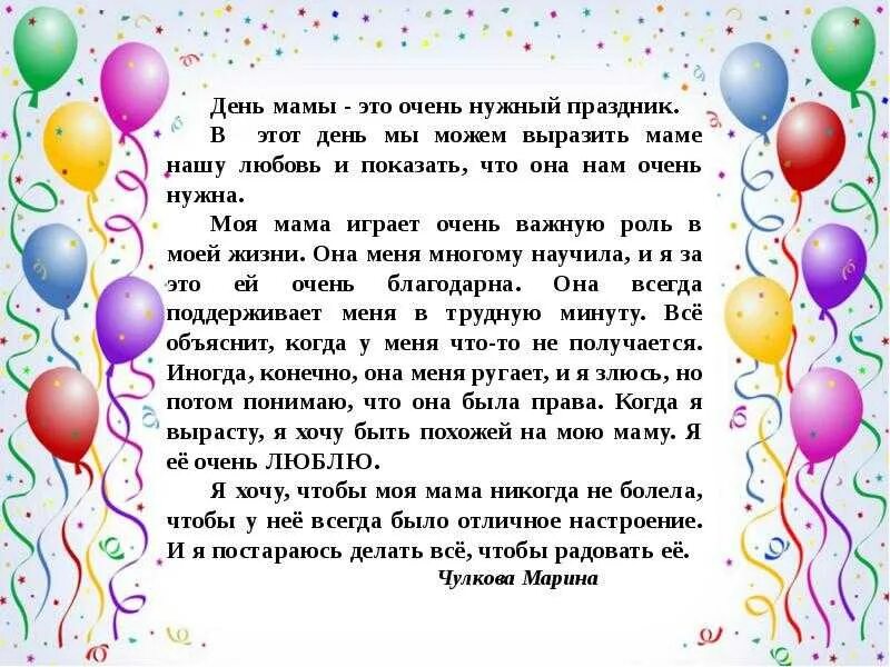 Сочинение родился. Сочинение мой день рождения. сочинение на тему мой день рождения. день матери праздник сочинение. сочинение на тему праздничный день.