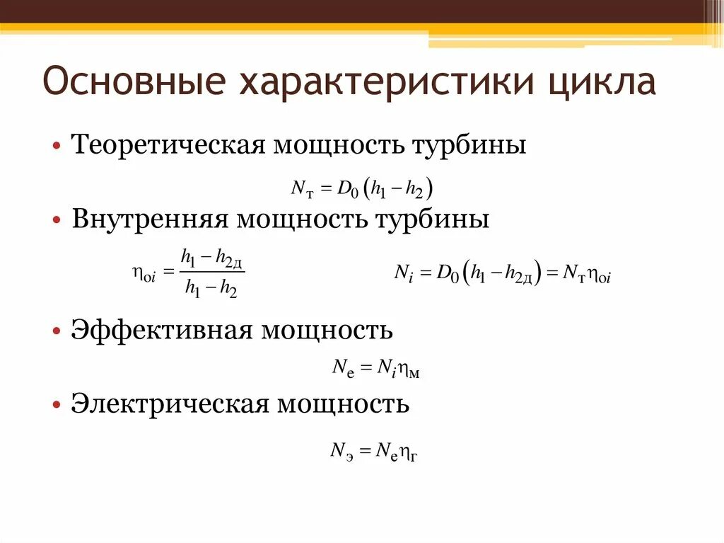 Основные характеристики циклов. Основные параметры цикла. Перечислите свойства цикла.. Параметры цикла детали машин.