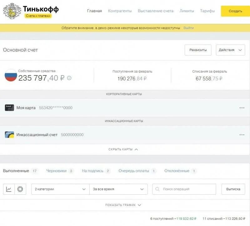 Счет тинькофф банк. Личный счет тинькофф. Банковский счет тинькофф. Расчётный счёт тинькофф банка. Операции по карте тинькофф