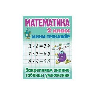 Математика тренажер 2023