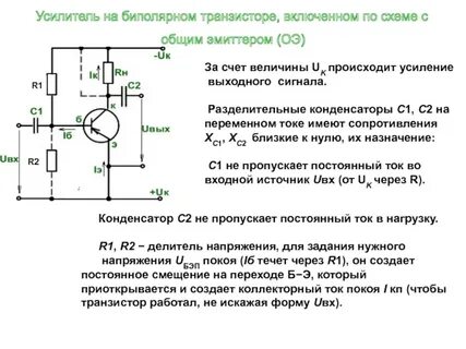 Усилительные схемы биполярного транзистора