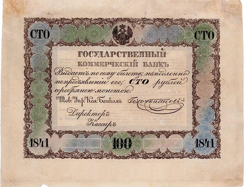 1839 год денежная реформа. Ассигнации Российской империи 19 века. Денежная реформа Канкрина деньги. Денежная реформа в России 1839-1843 годов. Государственный банк Российской империи.